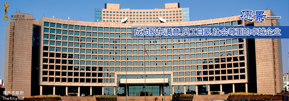 Qingdao City Hall